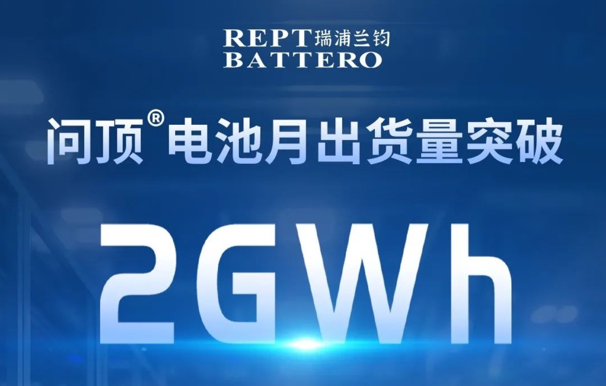 问顶电池月出货量突破2GWh!在全球市场更进一步!