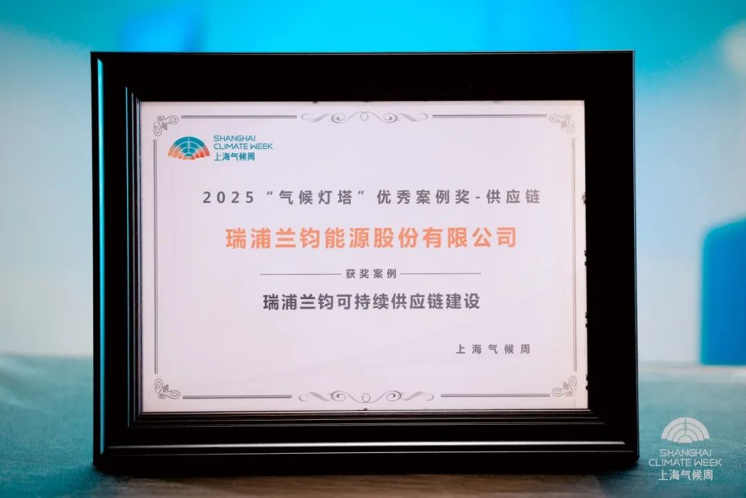 g22恒峰荣获气候灯塔“优秀案例奖”,可持续供应链建设获权威认可