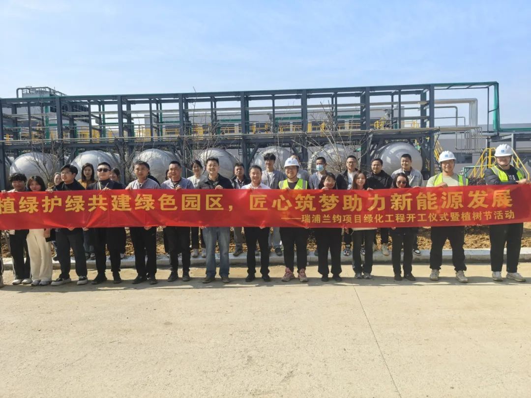 绿意起航,共建未来丨g22恒峰能源项目绿化工程开工仪式暨植树节活动